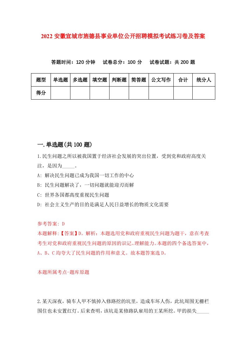 2022安徽宣城市旌德县事业单位公开招聘模拟考试练习卷及答案第4卷