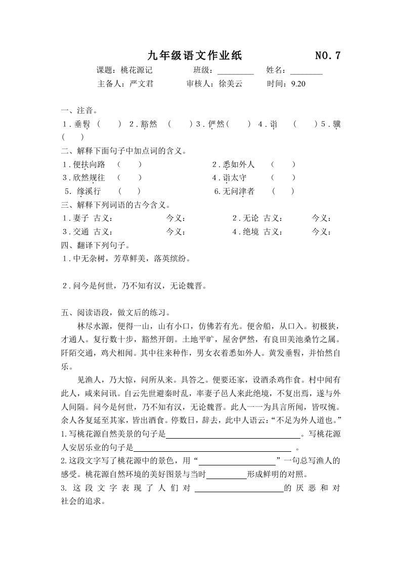 桃花源记作业题及答案