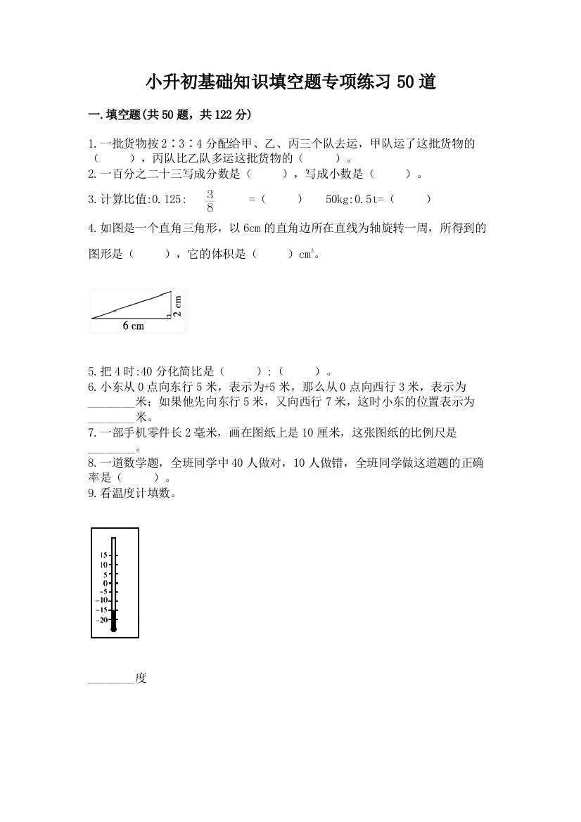 小升初基础知识填空题专项练习50道加答案(轻巧夺冠)