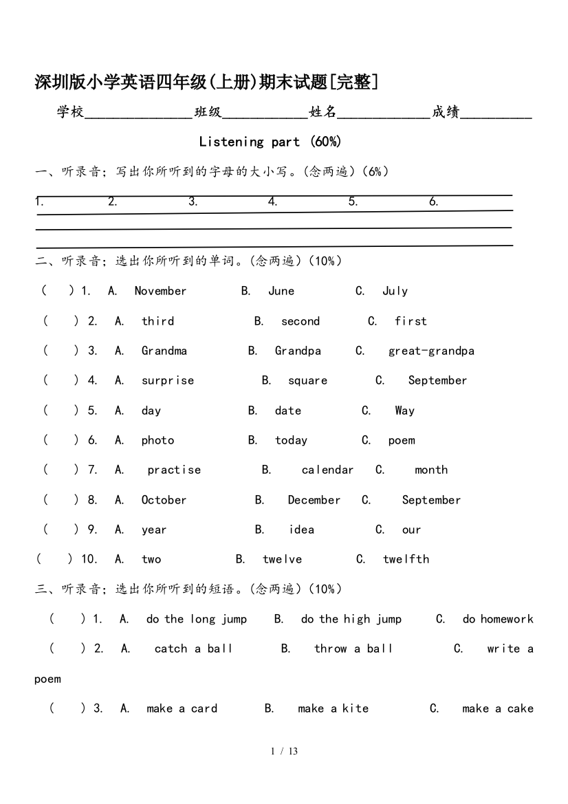 深圳版小学英语四年级(上册)期末试题[完整]