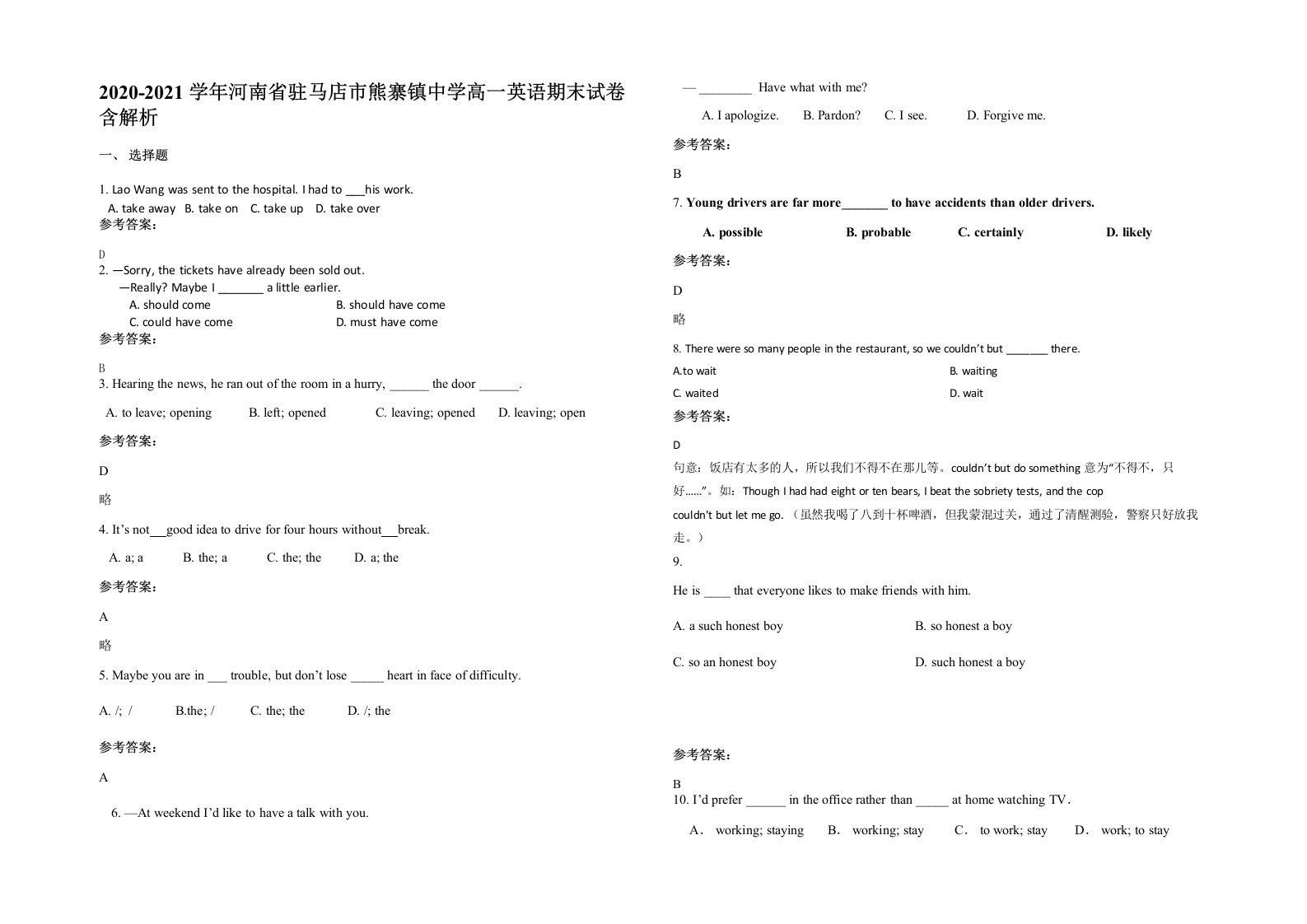 2020-2021学年河南省驻马店市熊寨镇中学高一英语期末试卷含解析