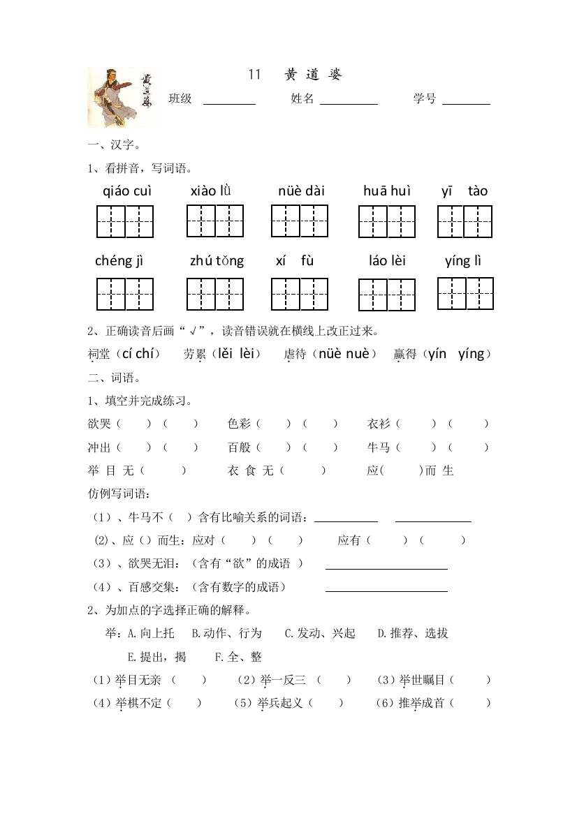 S版五年级语文下册第三单元课时练习题