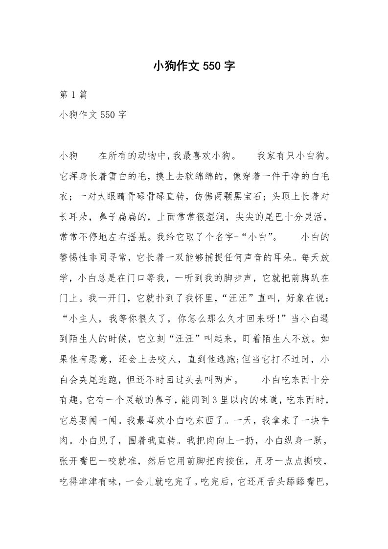 小狗作文550字