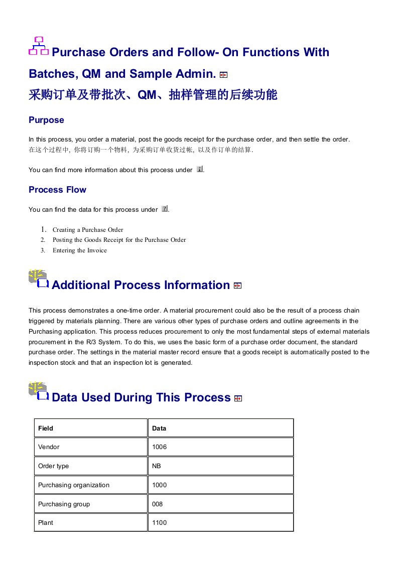 采购管理-303采购订单及带批次、QM、抽样管理的后续功能