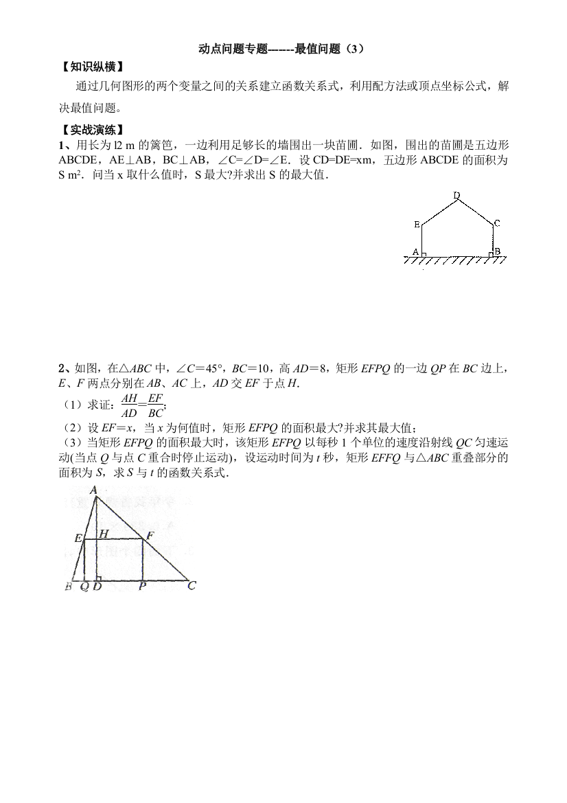 专题复习——动点3