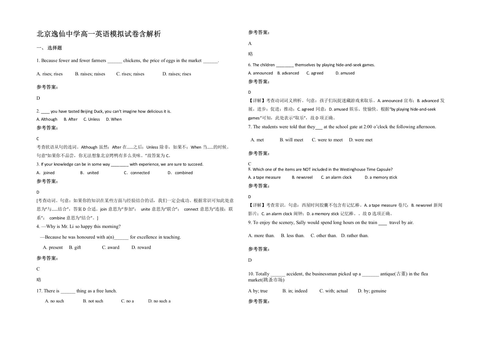 北京逸仙中学高一英语模拟试卷含解析