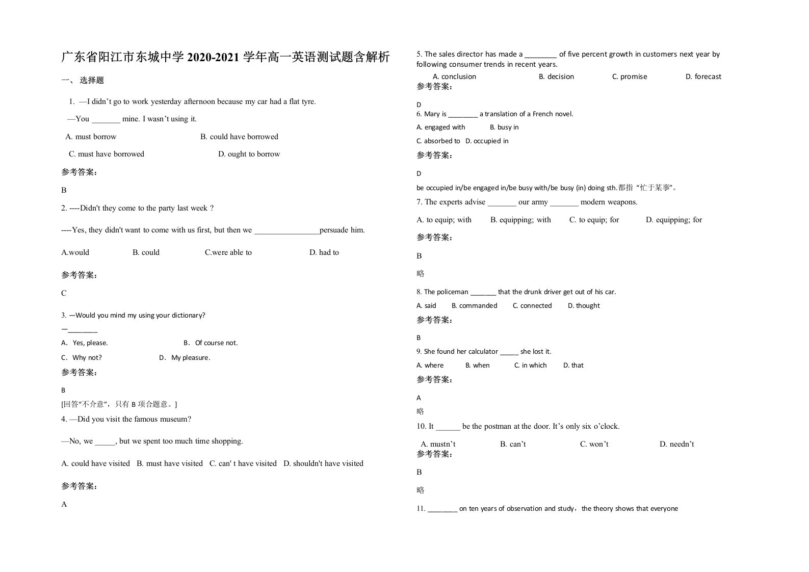 广东省阳江市东城中学2020-2021学年高一英语测试题含解析