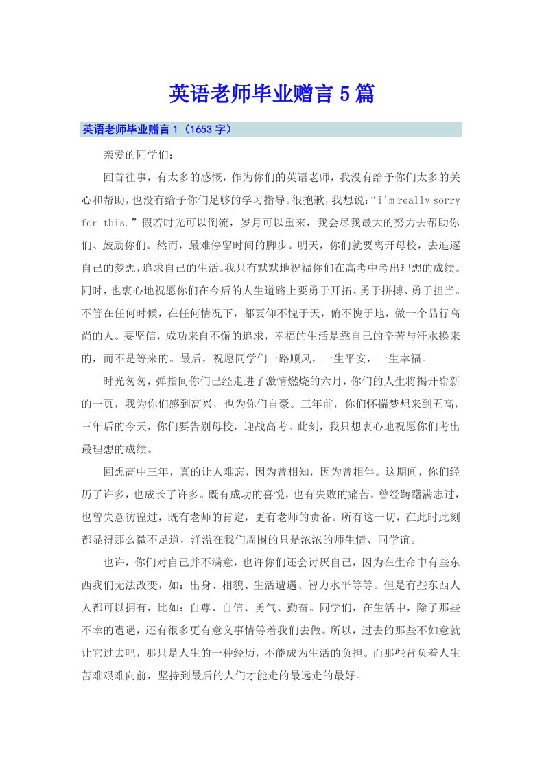 英语老师毕业赠言5篇