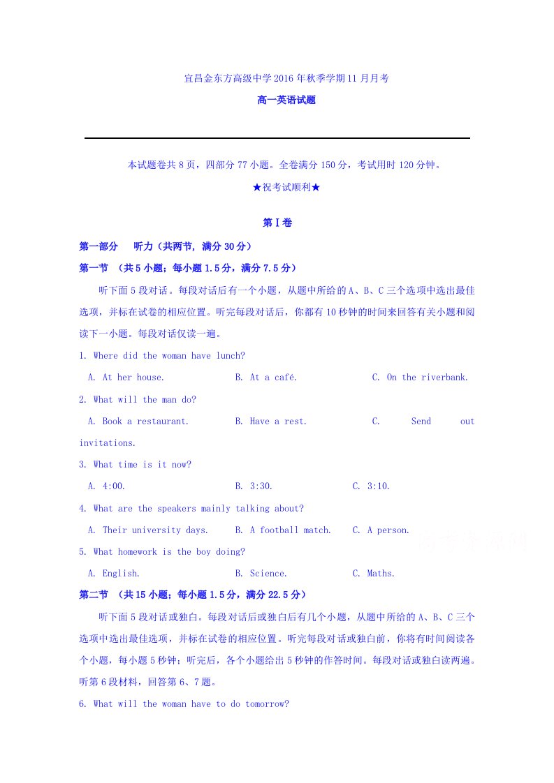 湖北省宜昌金东方高级中学三峡高中高一月月考英语试题