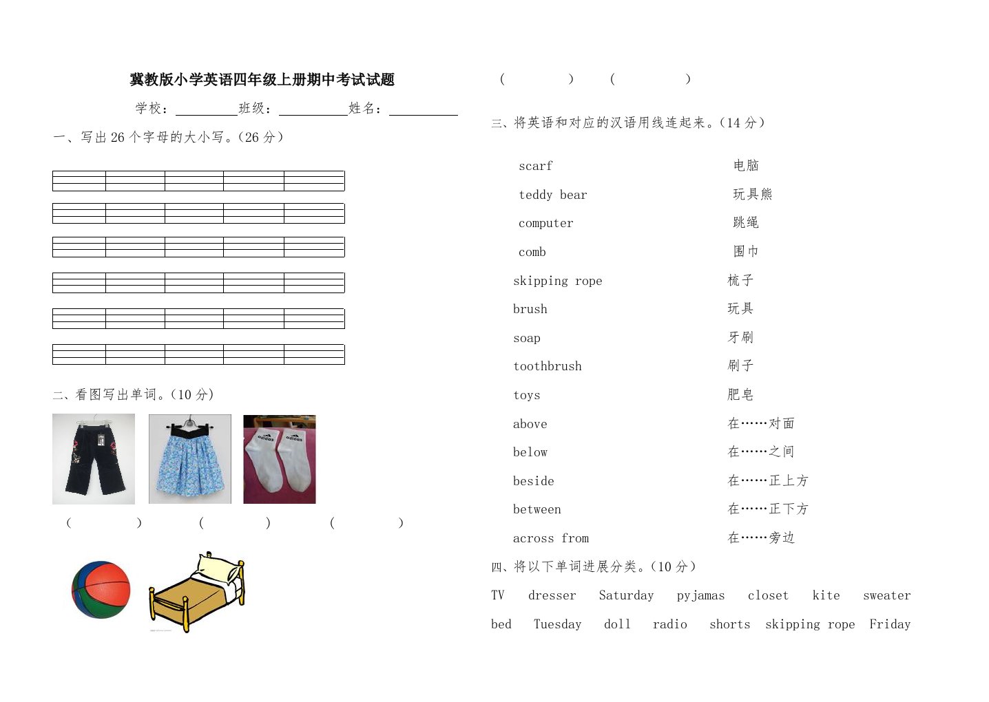 冀教版小学英语四年级上册期中考试试题