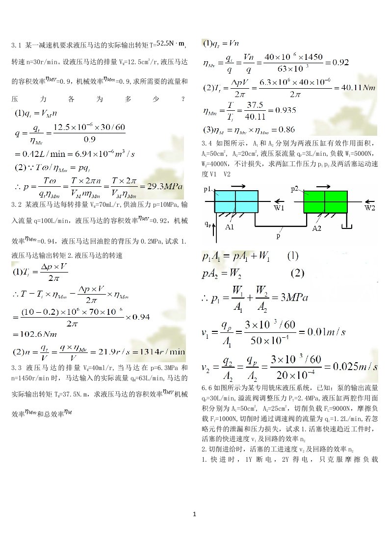 液压与气压传动课后习题1