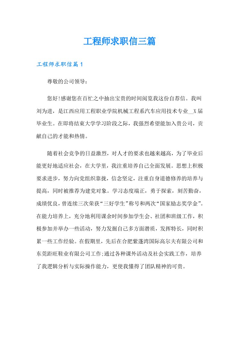 工程师求职信三篇