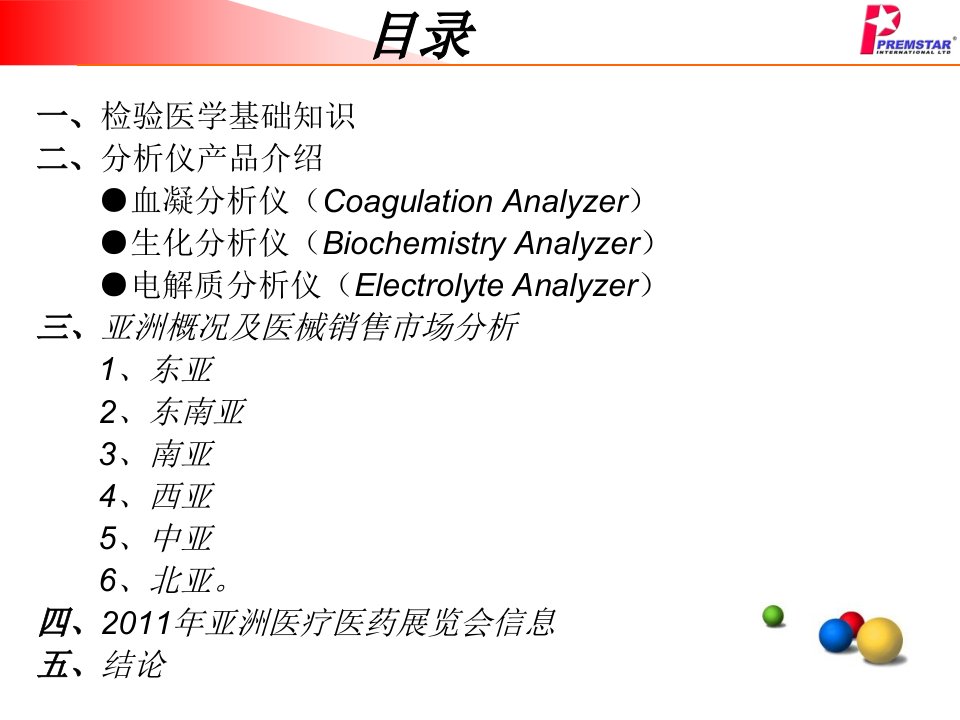 医学检验器械概述与销售概况亚洲地区