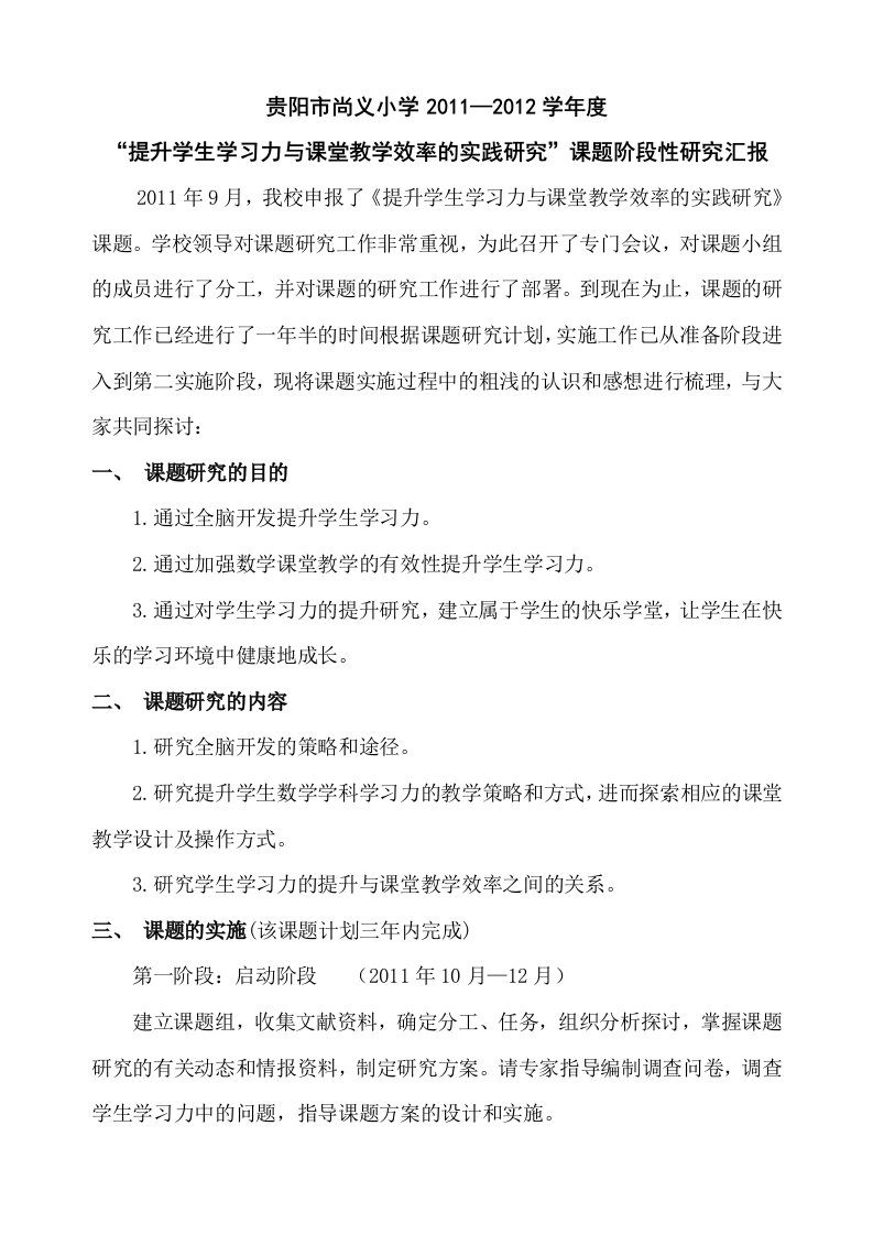 课题阶段性汇报材料