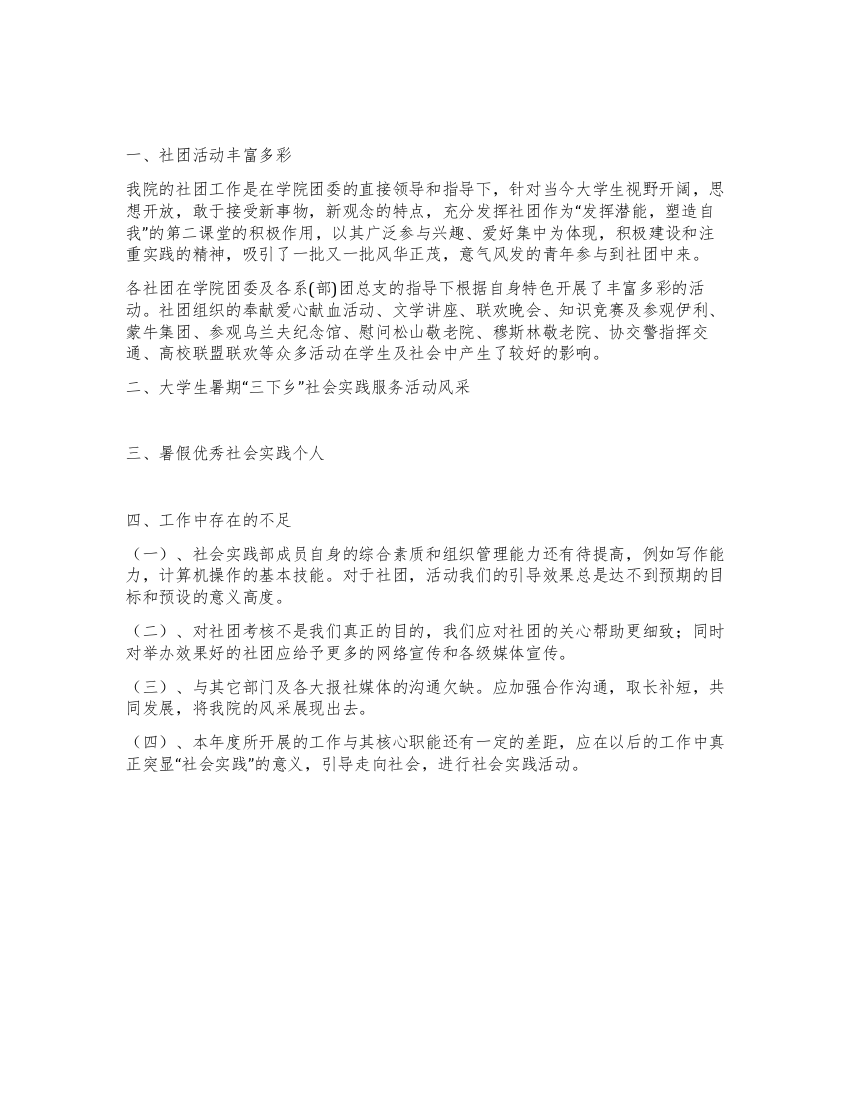 学院团委社会实践部工作总结