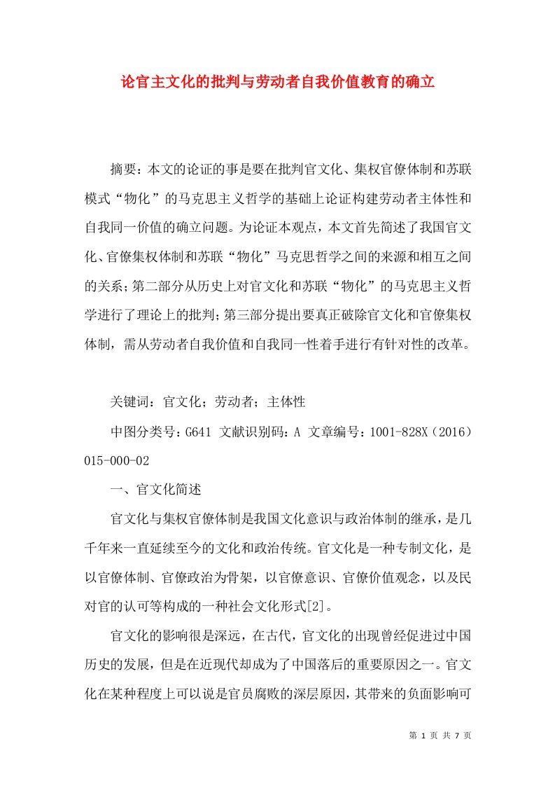 论官主文化的批判与劳动者自我价值教育的确立