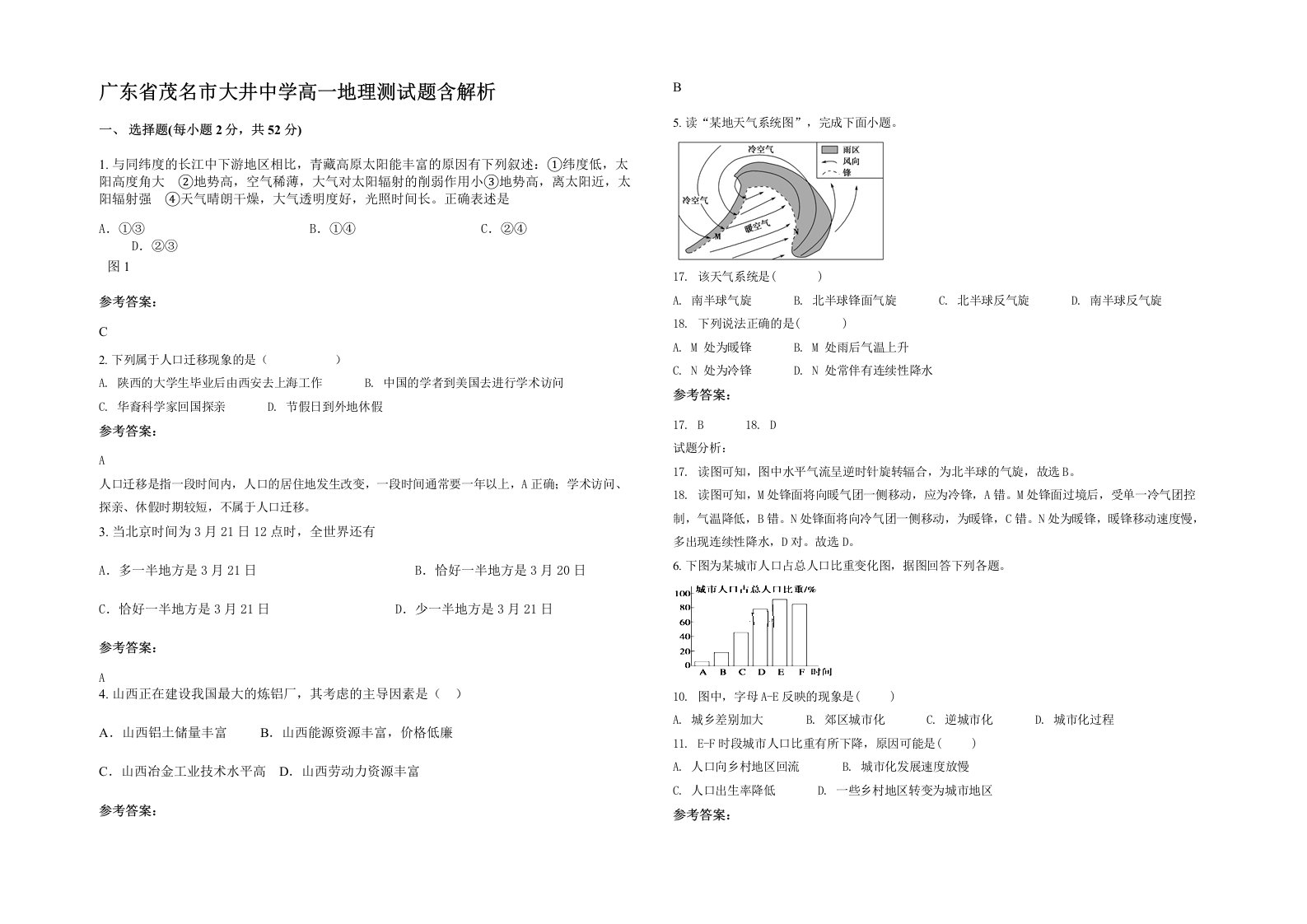 广东省茂名市大井中学高一地理测试题含解析