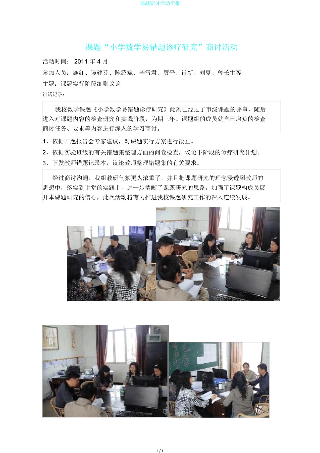 课题研讨活动简报