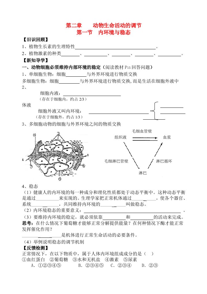 高中生物第二章动物生命活动的调节学案浙科版必修