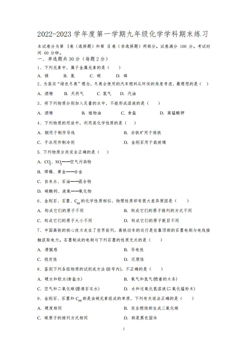 天津市河西区2022-2023