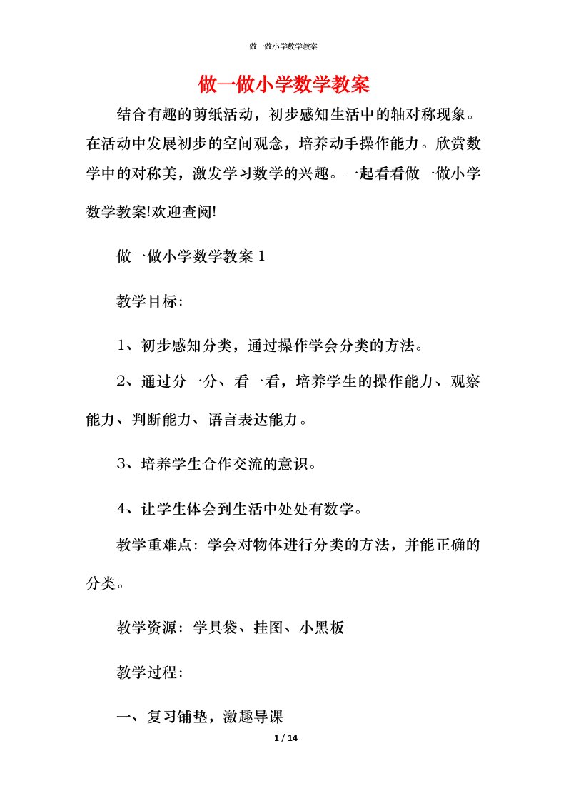 做一做小学数学教案