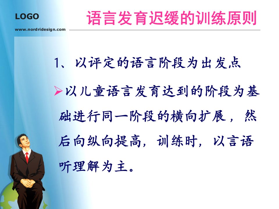 医学课件语言发育迟缓的训练方法