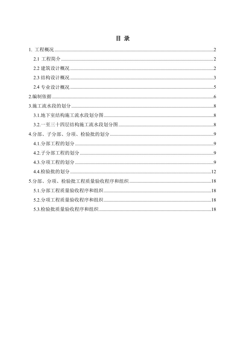 分项工程和检验批的划分方案