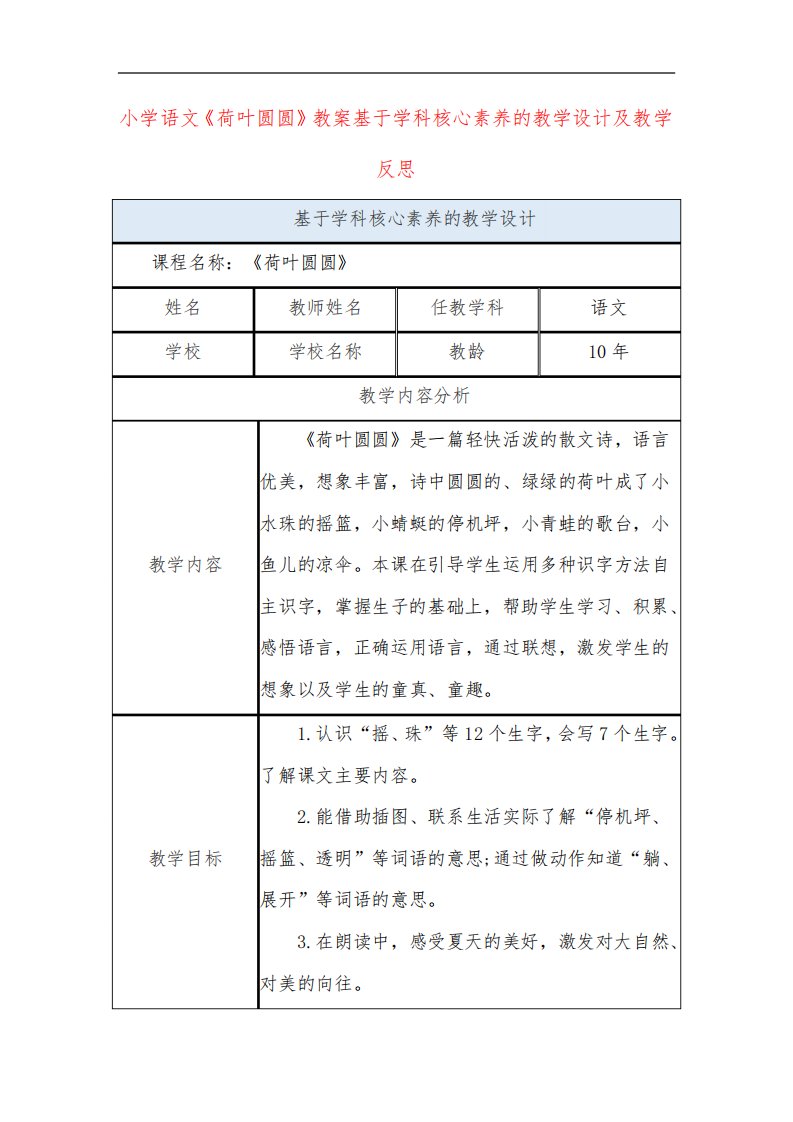 小学语文《荷叶圆圆》教案基于学科核心素养的教学设计及教学反思