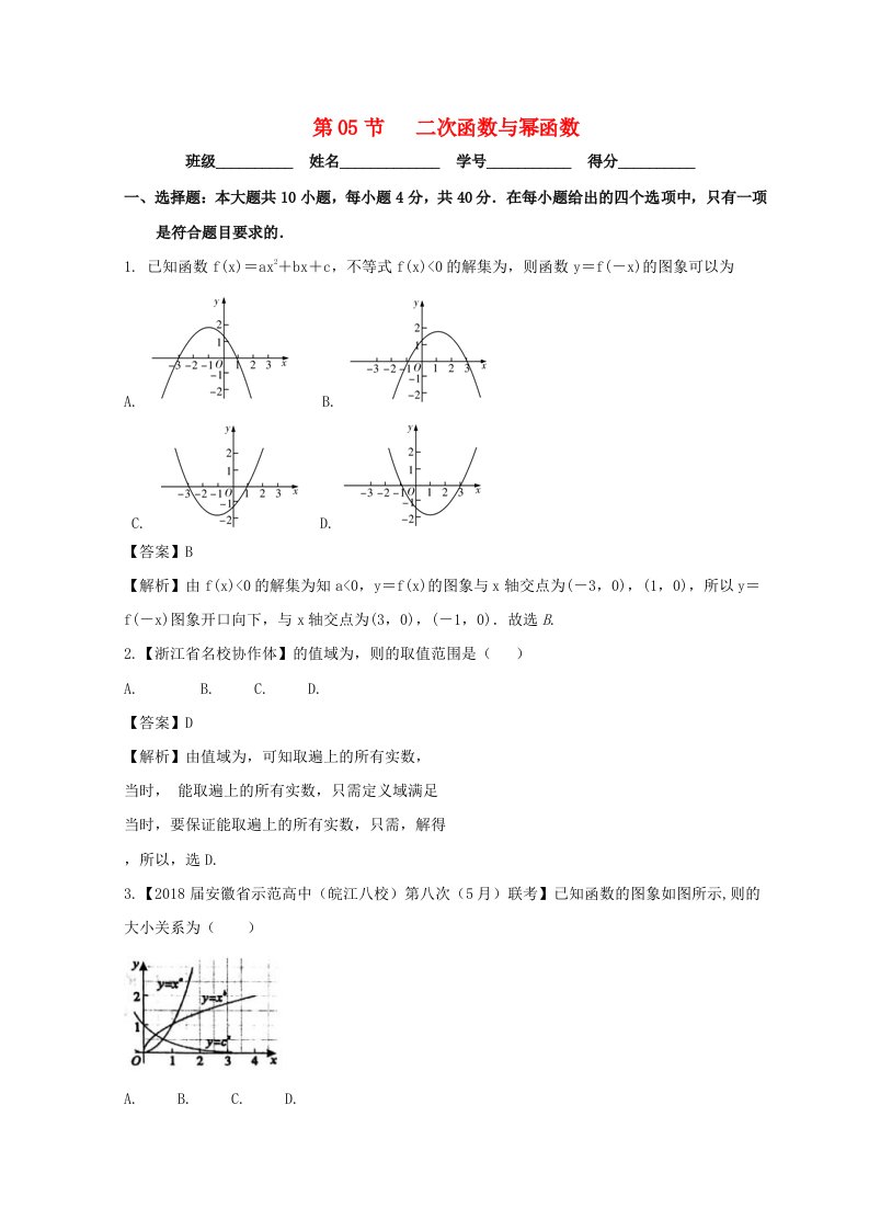 （浙江专版）2019年高考数学一轮复习