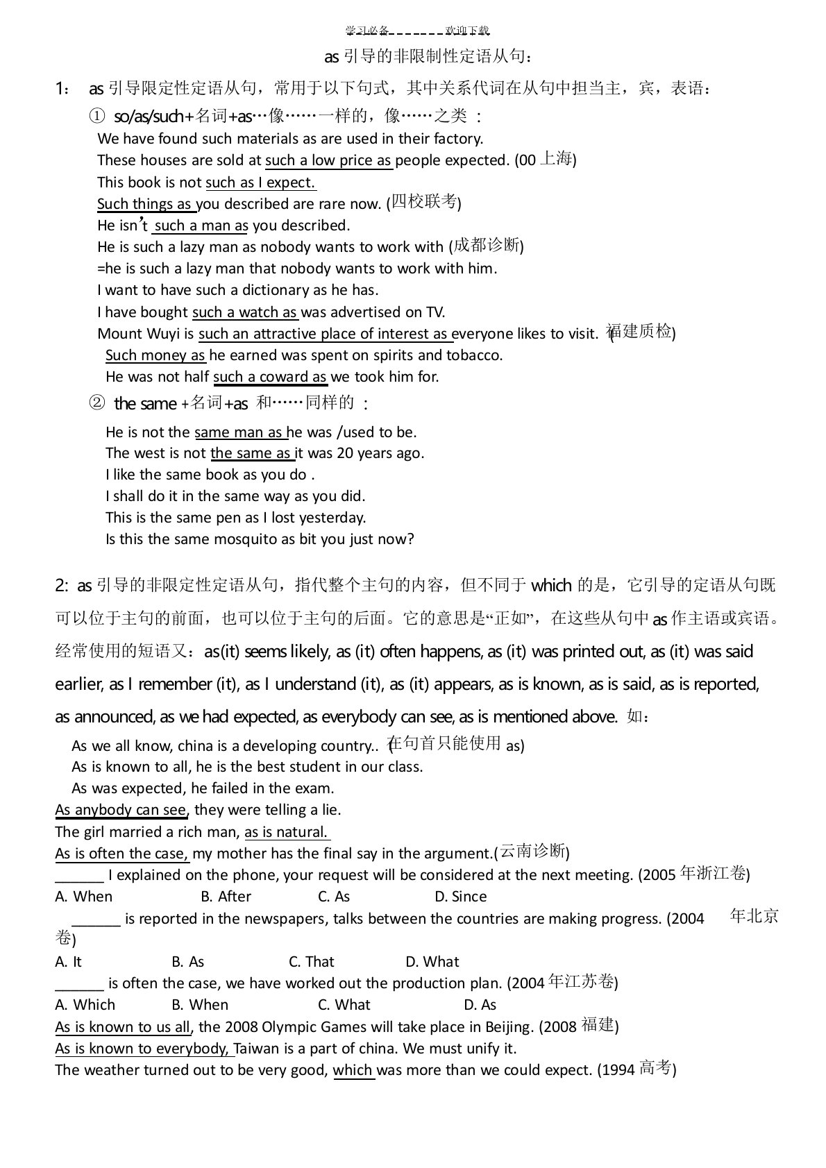 as引导的非限制性定语从句