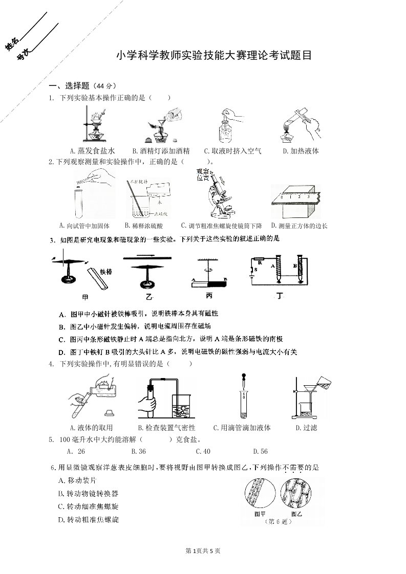 小学科学教师实技能大赛理论考试(含答案)