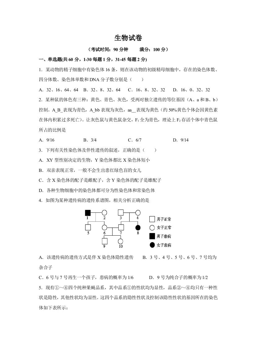 黑龙江省哈尔滨市第九中学2021-2022学年高二上学期开学考试生物试题