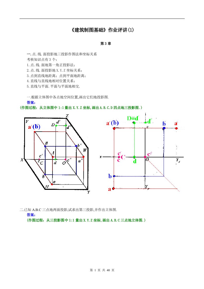 《建筑制图基础》平时作业评讲