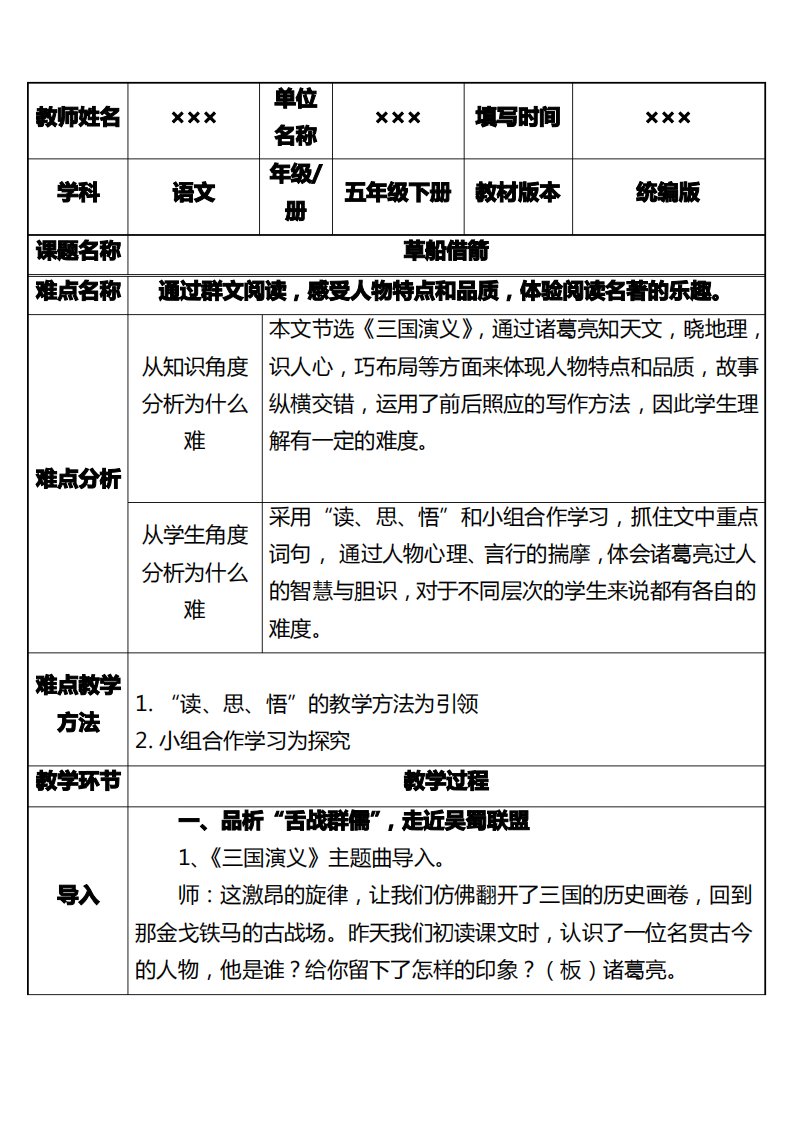 统编版教材小学五年级语文下册《草船借箭》优秀教案设计