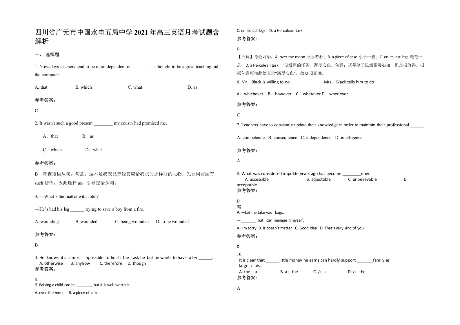 四川省广元市中国水电五局中学2021年高三英语月考试题含解析