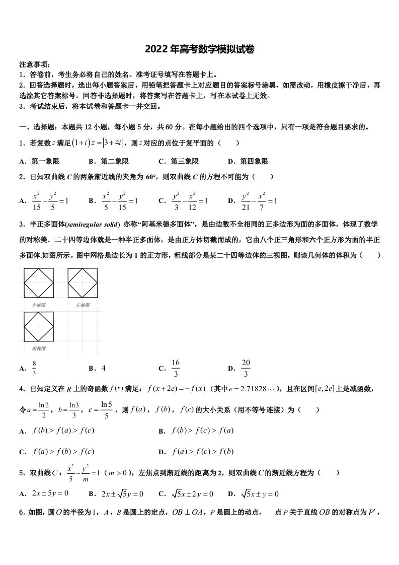 2022届贵州毕节大方县三中高三3月份模拟考试数学试题含解析