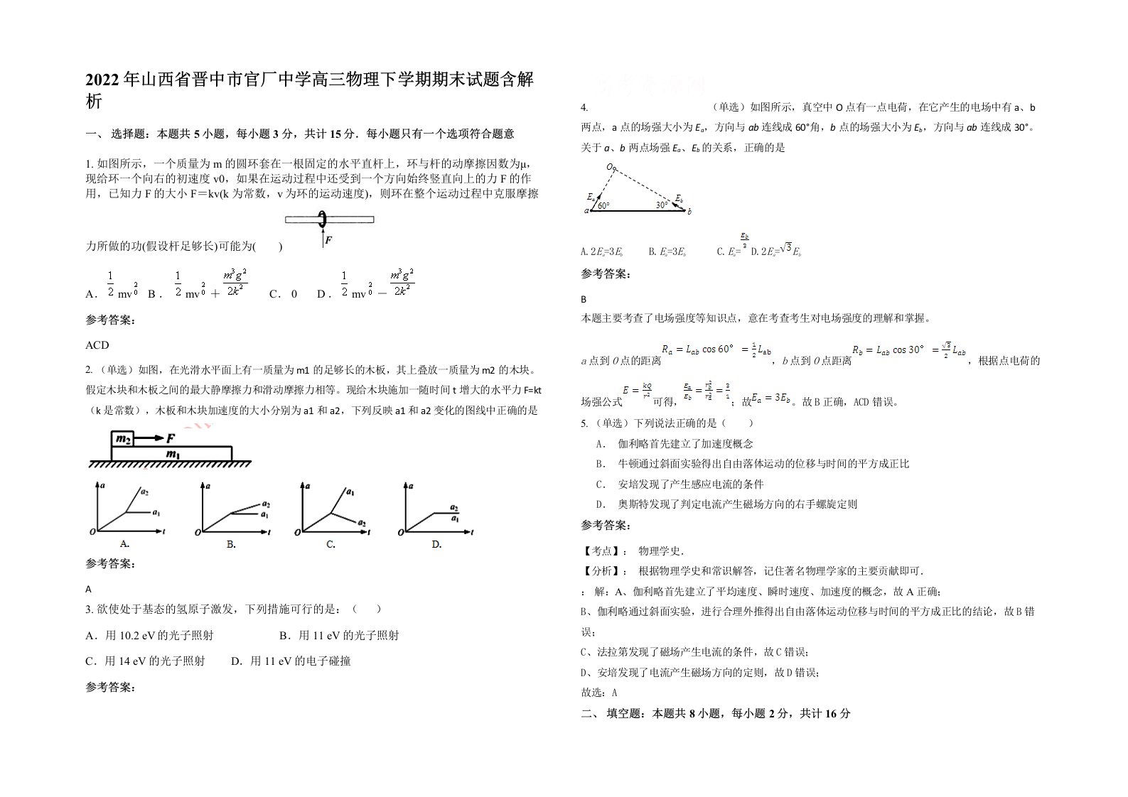 2022年山西省晋中市官厂中学高三物理下学期期末试题含解析