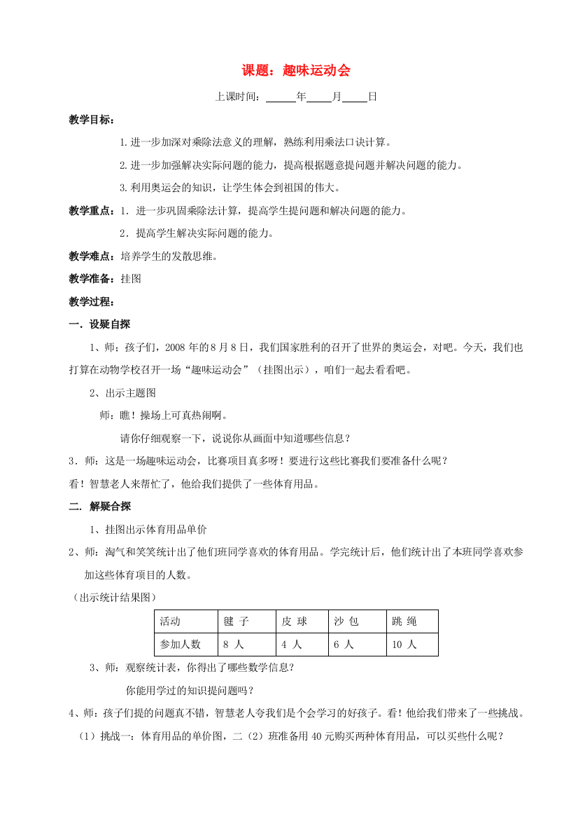 二年级数学上册