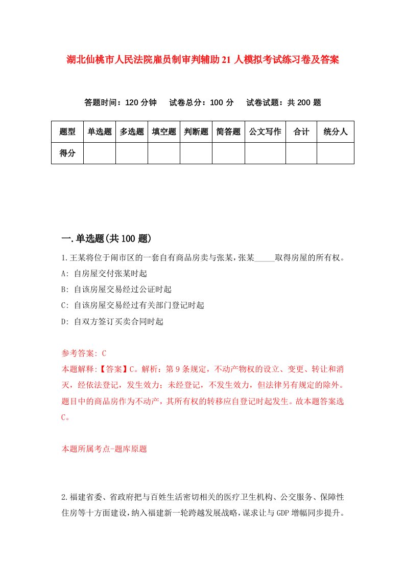 湖北仙桃市人民法院雇员制审判辅助21人模拟考试练习卷及答案第1套