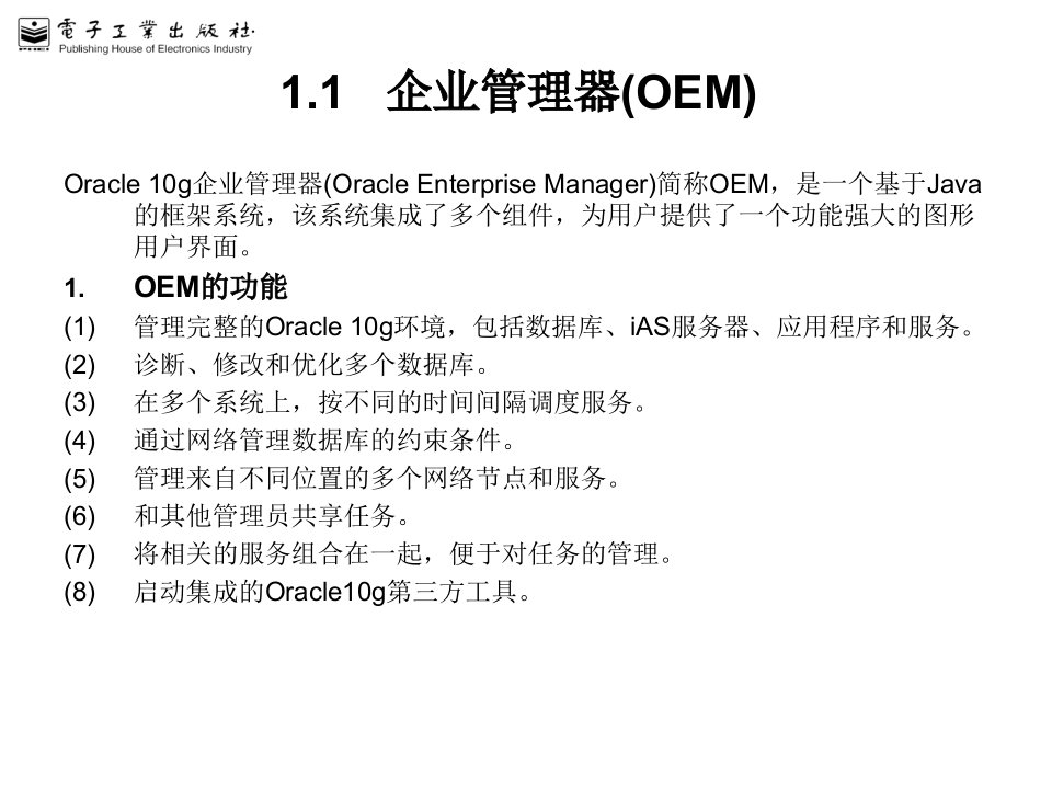 Oracle是目前最流行的关系型数据库管理系统