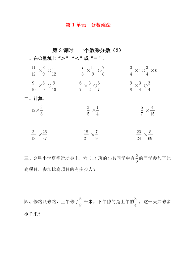 人教版小学六年级上册数学《一个数乘分数》课时达标练习题