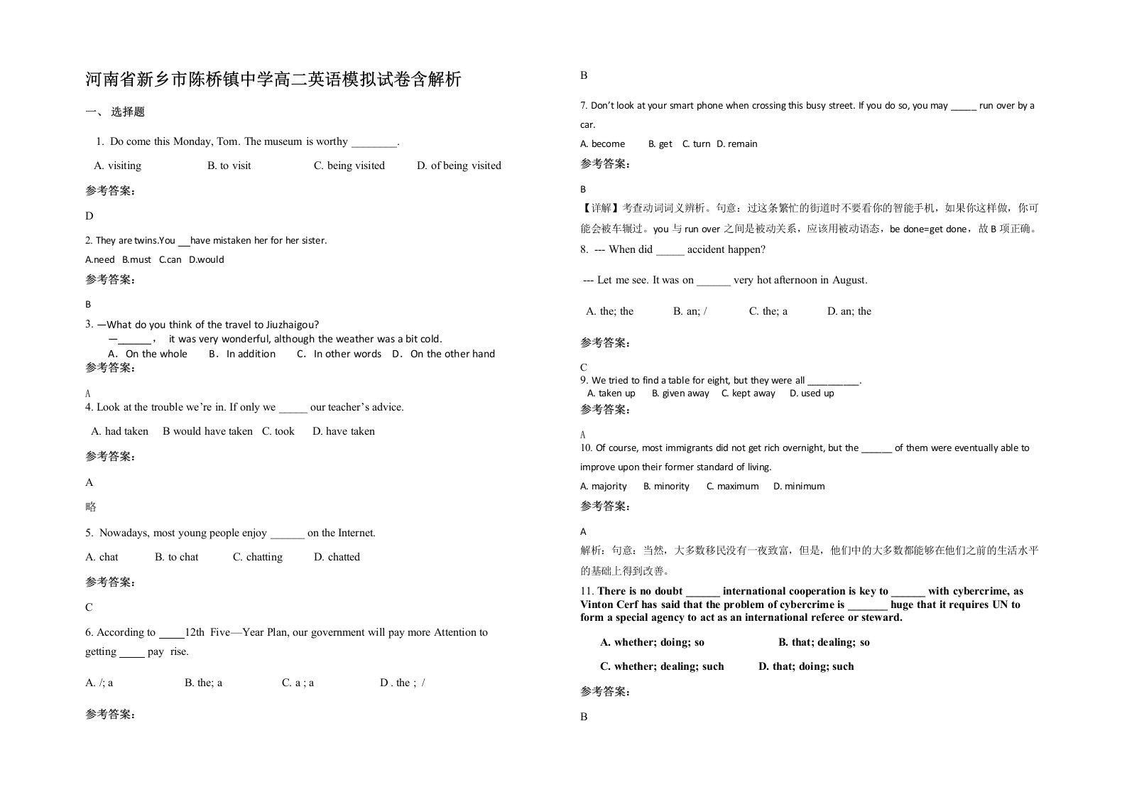 河南省新乡市陈桥镇中学高二英语模拟试卷含解析