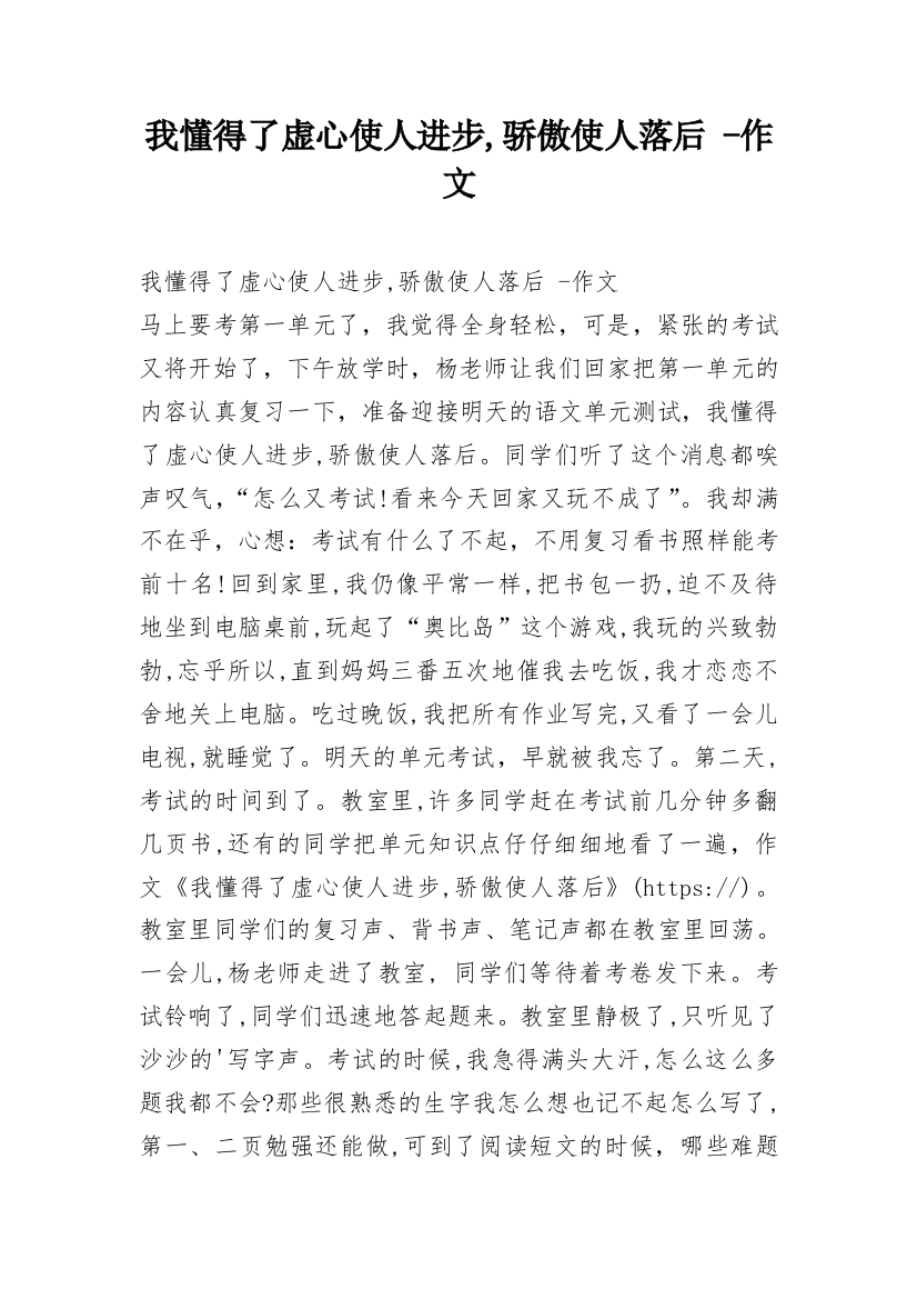 我懂得了虚心使人进步,骄傲使人落后