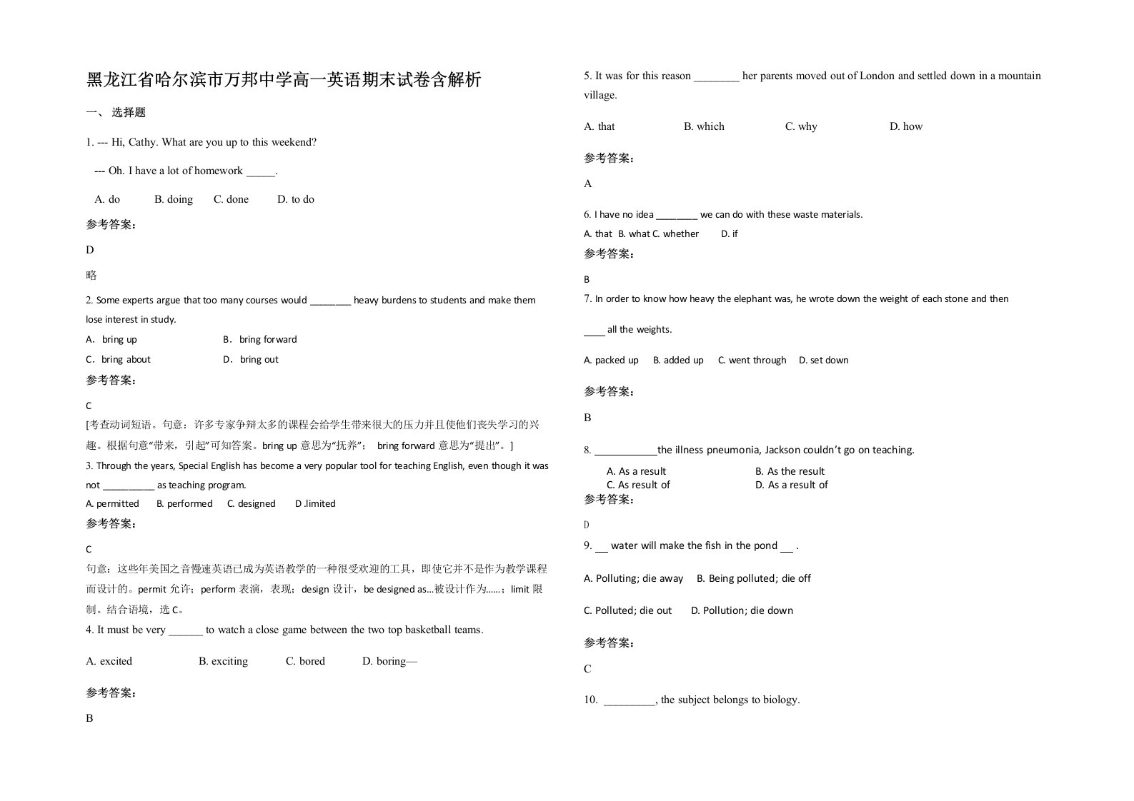 黑龙江省哈尔滨市万邦中学高一英语期末试卷含解析