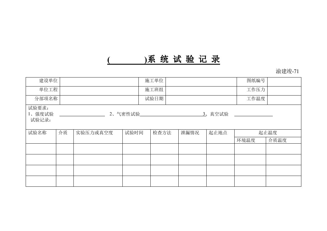 【管理精品】竣工资料表格(横)