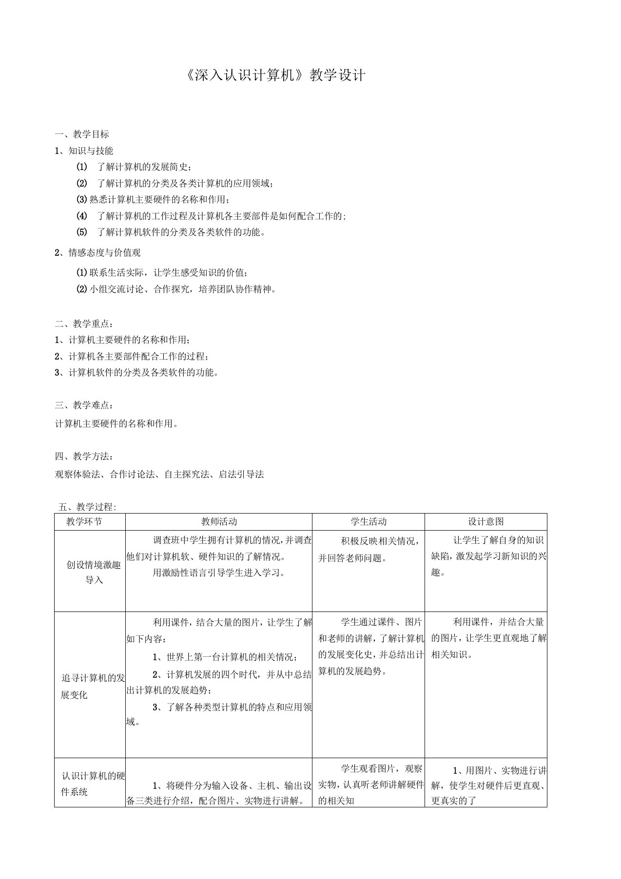 深入认识计算机