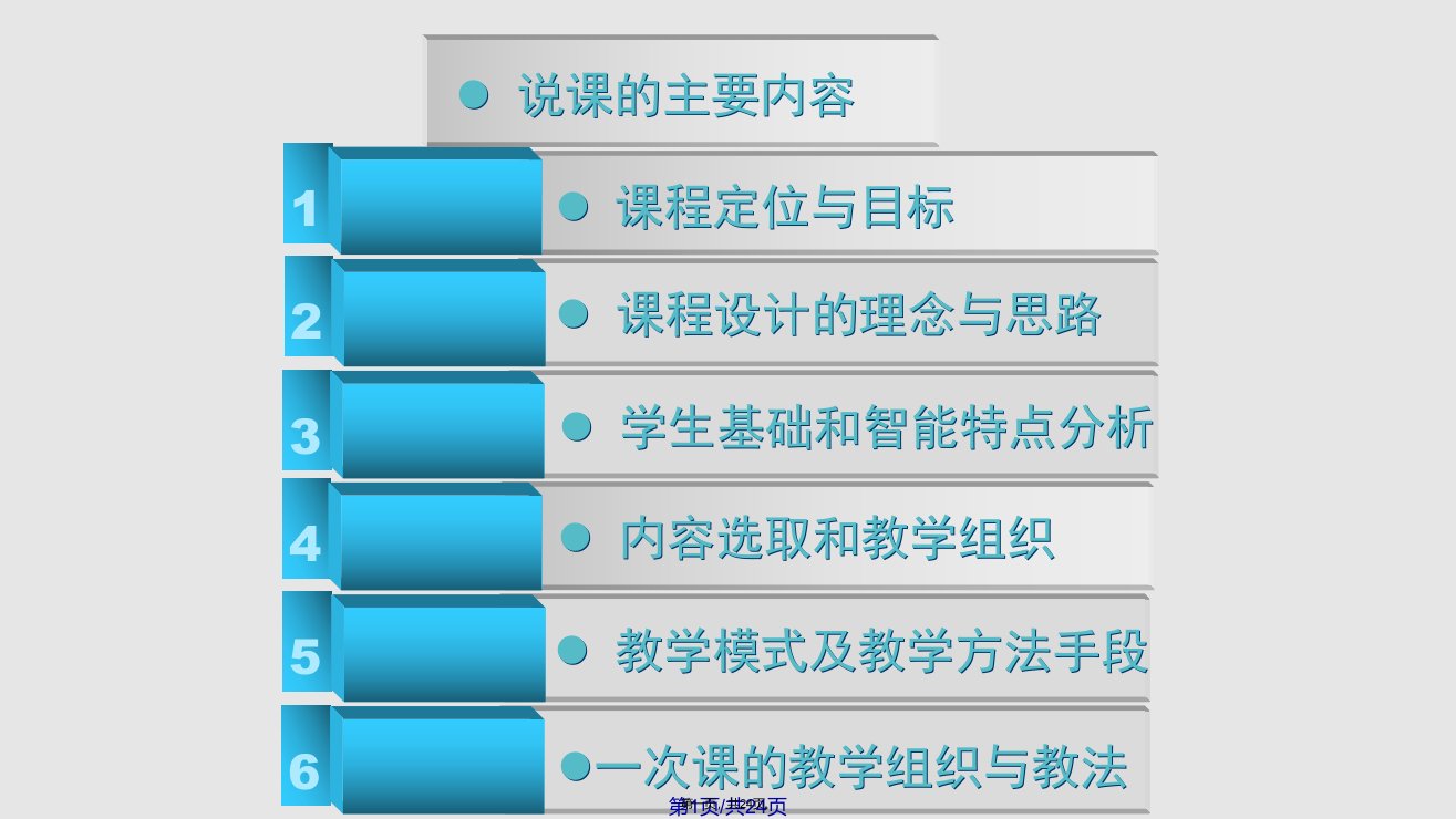 思想道德修养与法律基础新说课实用教案