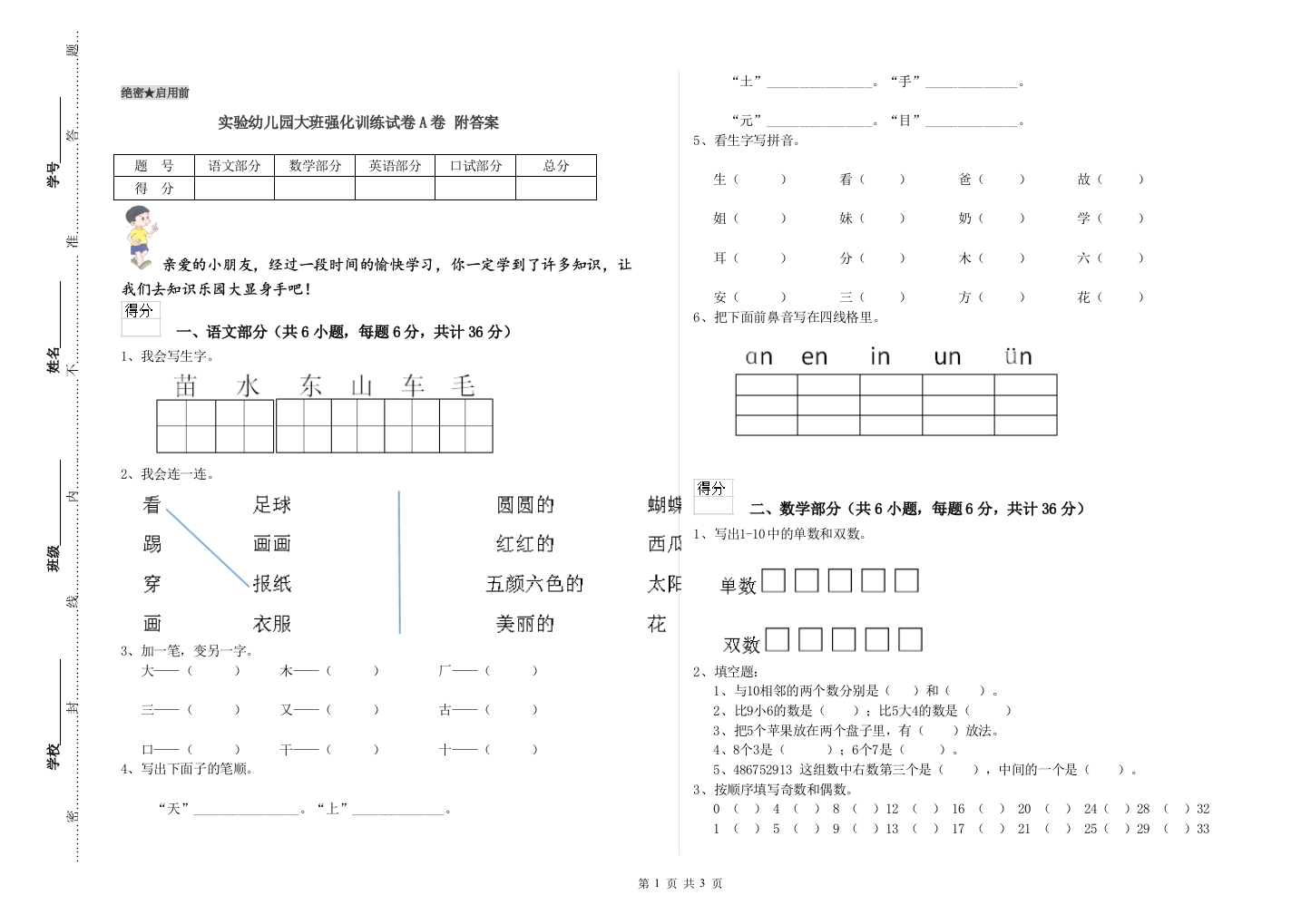 实验幼儿园大班强化训练试卷A卷-附答案