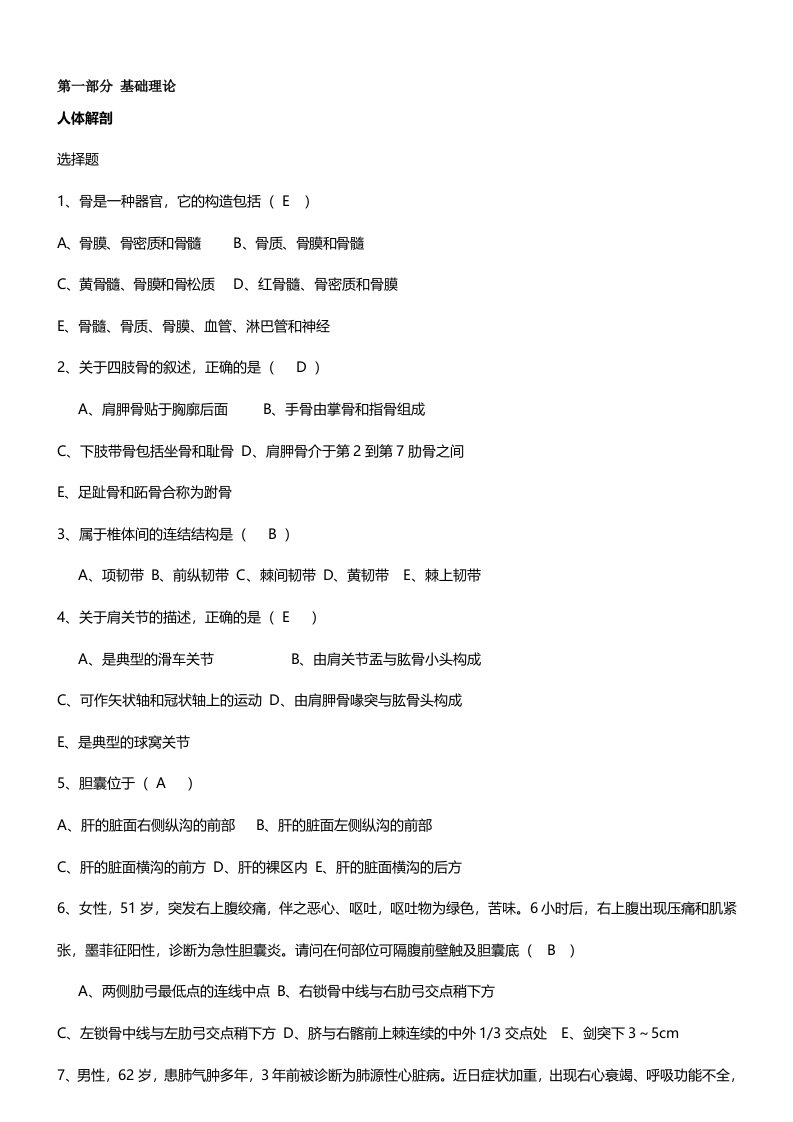 山西省卫生厅三基训练题医疗医技分册含全部答案(2)