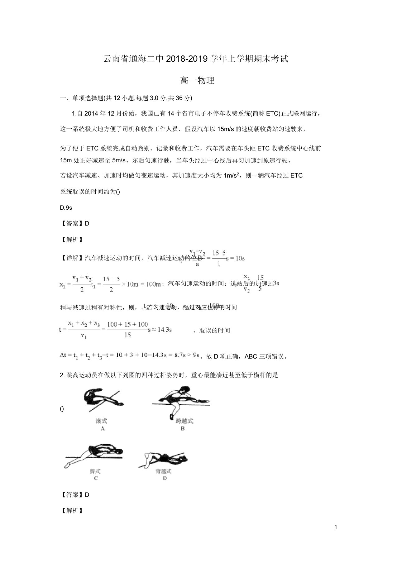 云南省通海第二中学20192020学年高一物理上学期期末考试试题(含解析)